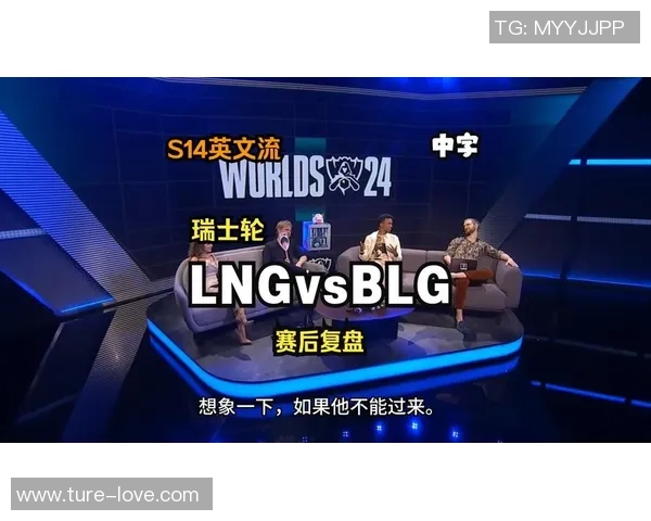 赛后复盘:WE vs LNG的实力